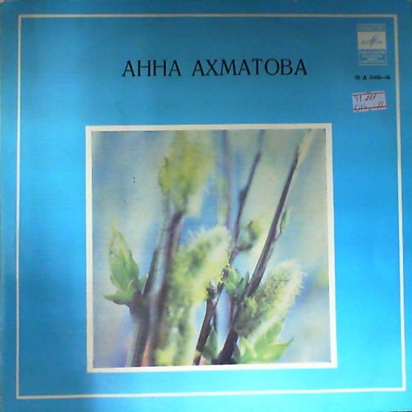 Анна Ахматова. Стихотворения (читает автор)