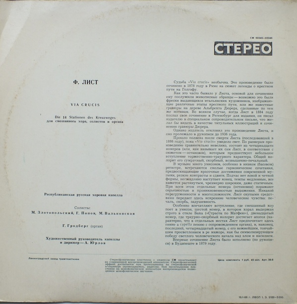 Ф. Лист. "VIA CRUCIS"