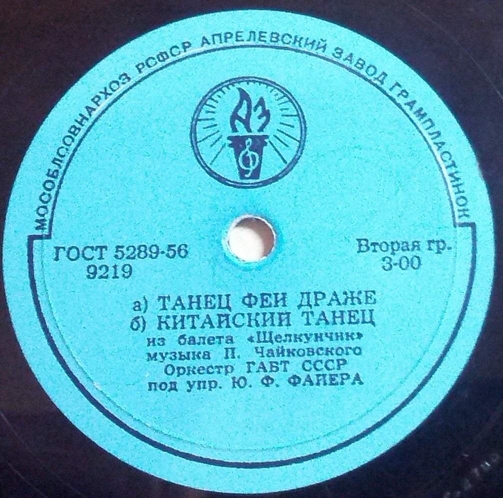 Оркестр ГАБТ СССР - Марш // Танец феи Драже; Китайский танец