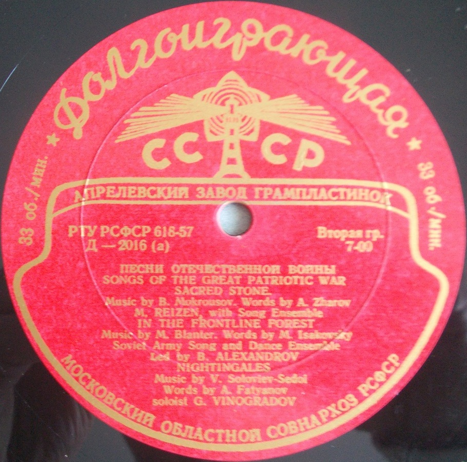 Песни Отечественной войны