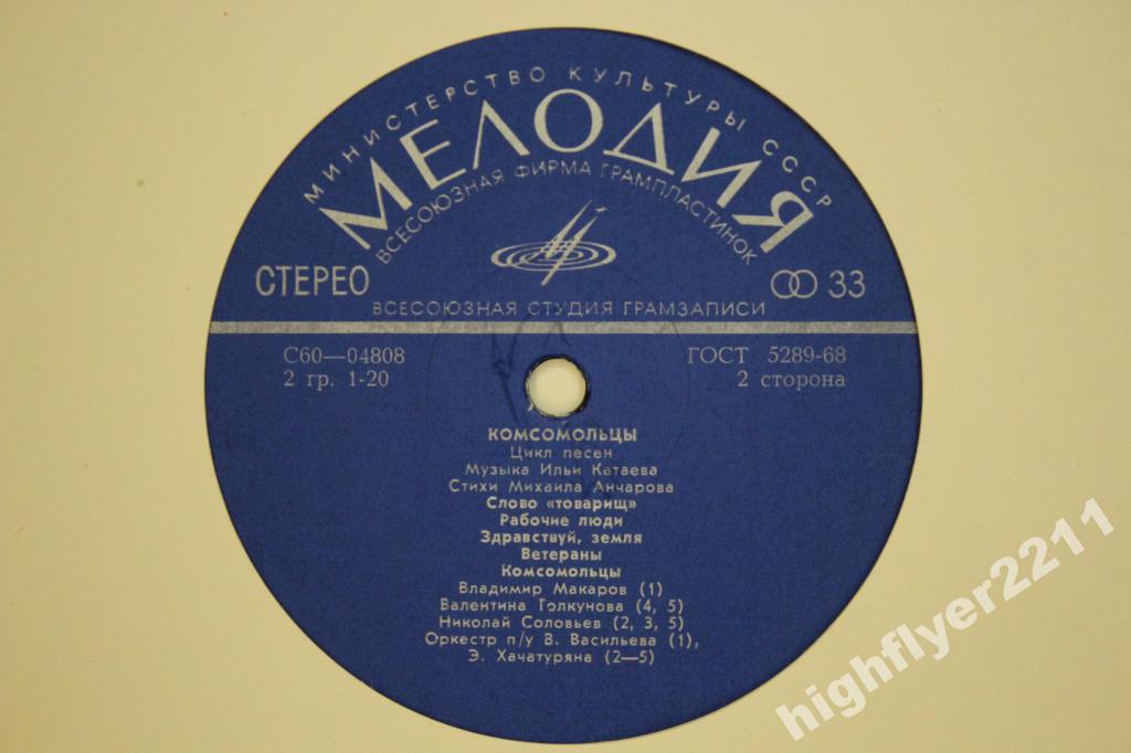 Оскар Фельцман: Песни из спектакля «Молодая гвардия» / Илья Катаев: Цикл песен «Комсомольцы»