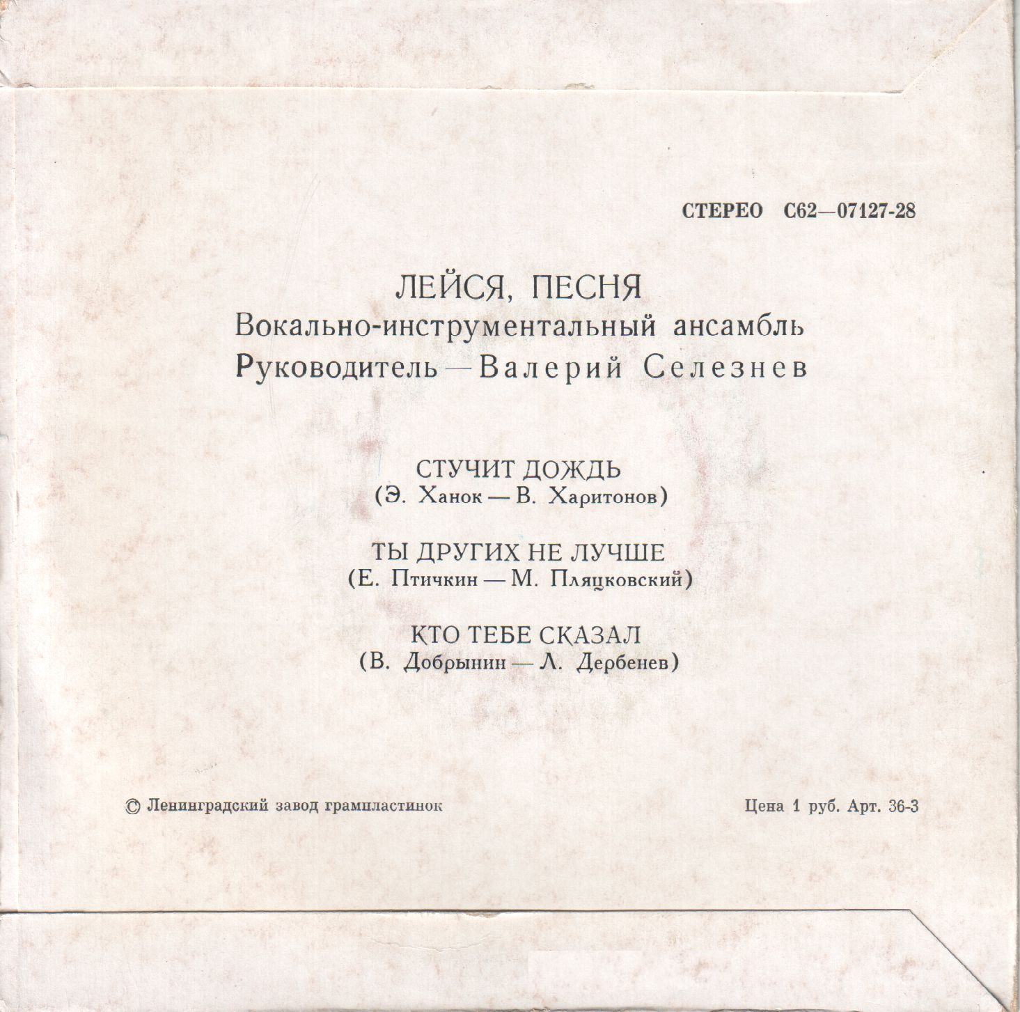 ВИА "Лейся, песня"