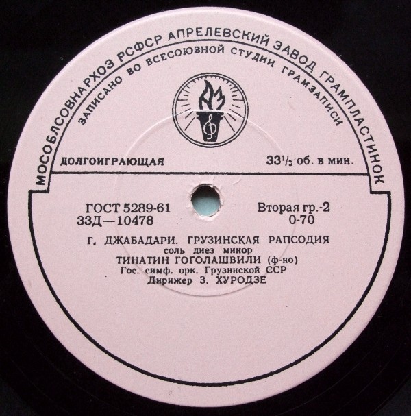 М. ДАВИТАШВИЛИ (р. 1924) Фантазия для ф-но с оркестром / Э. ДЖАБАДАРИ (1891-1937) Грузинская рапсодия для ф-но с оркестром