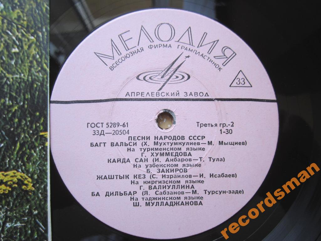 Песни народов СССР