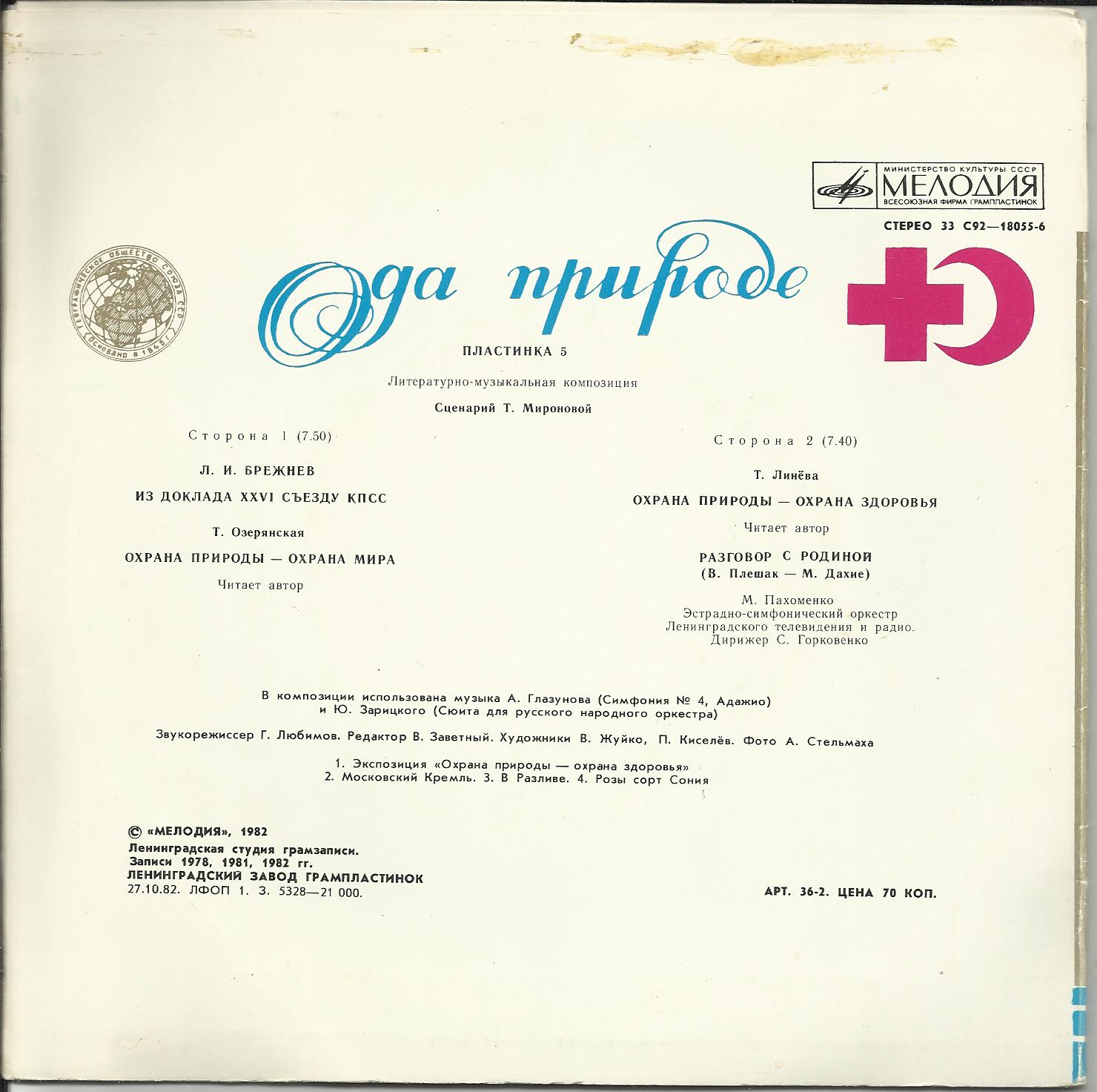 Ода природе (пластинка 5)