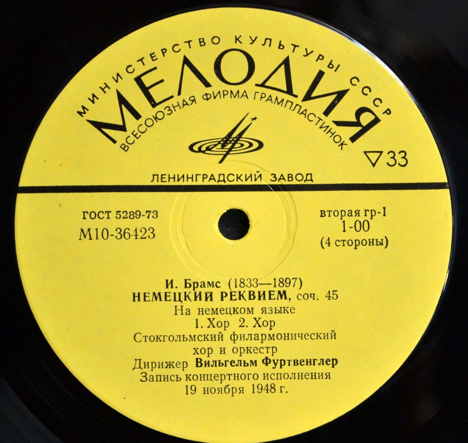И. Брамс: Немецкий реквием, соч. 45 (В. Фуртвенглер)