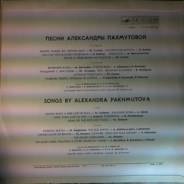 Песни Александры Пахмутовой