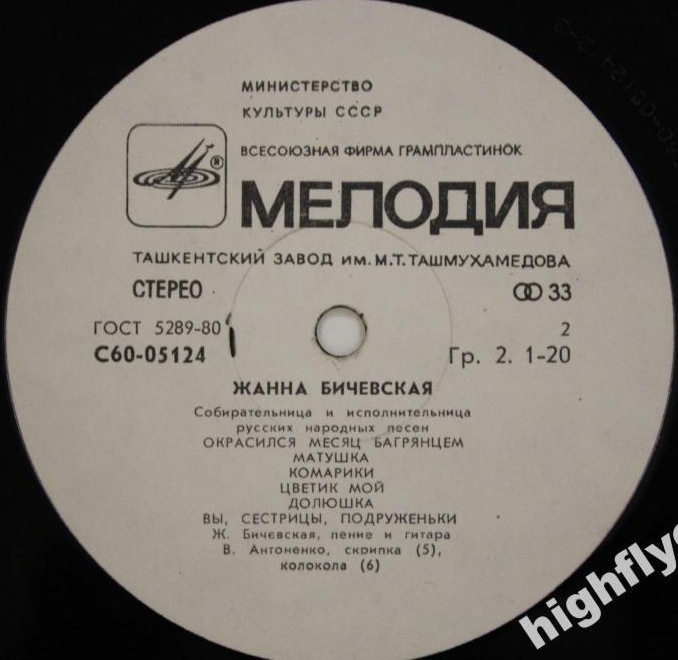 Жанна Бичевская, собирательница и исполнительница русских народных песен