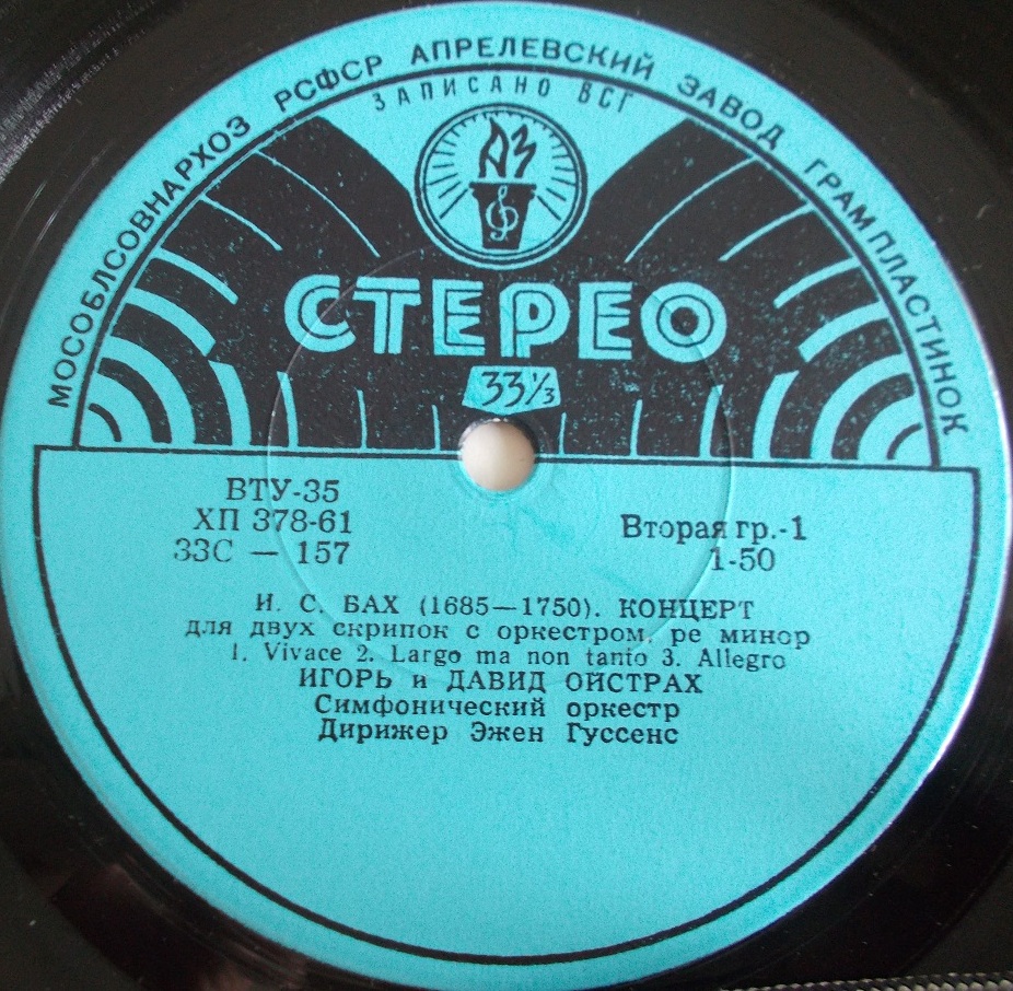 И. С. БАХ: Концерт для двух скрипок с оркестром / А. ВИВАЛЬДИ: Кончерто гроссо. Давид и Игорь Ойстрах