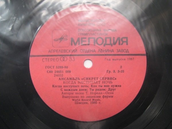 Ансамбль "Сикрет Сервис" - Когда наступает ночь