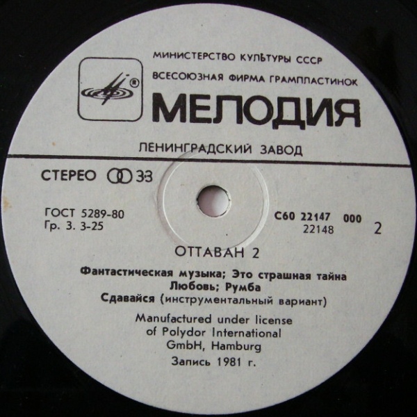OTTAWAN 2 / Оттаван 2