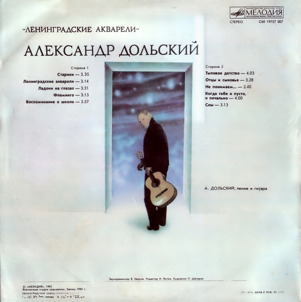 Александр Дольский. «Ленинградские акварели»