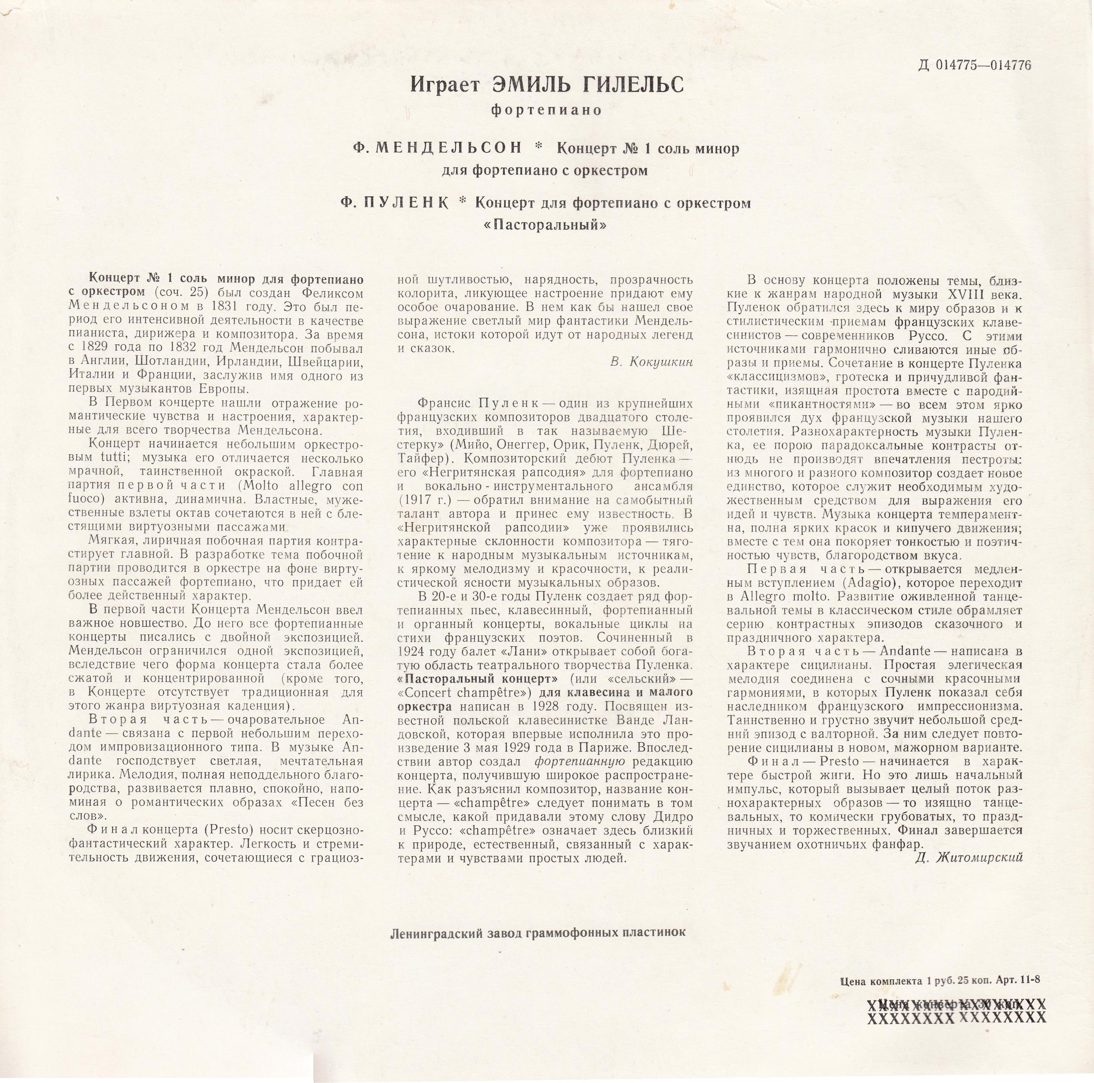 Эмиль Гилельс