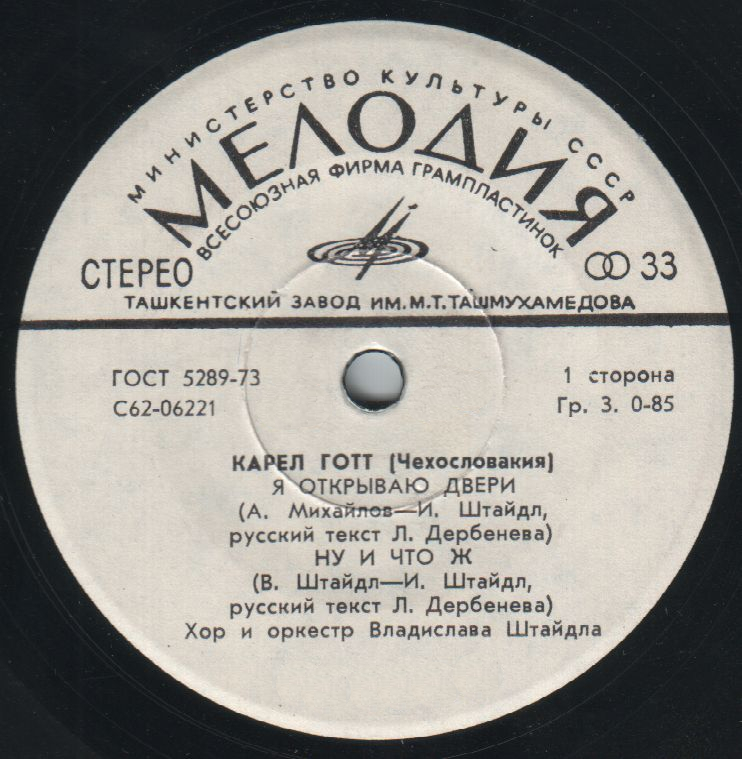 Карел Готт (Чехословакия)