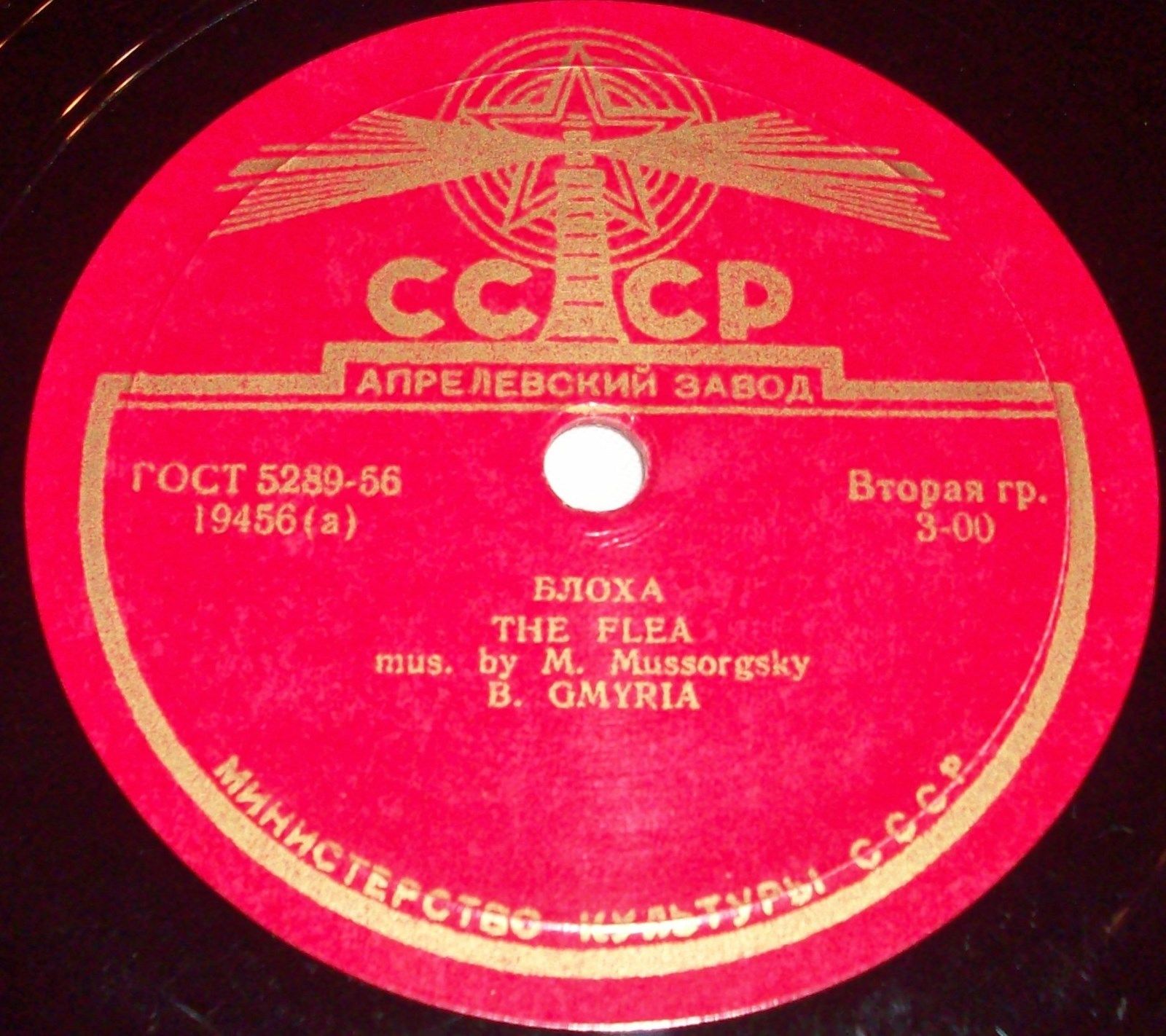 Б. Гмыря — Червяк / Блоха