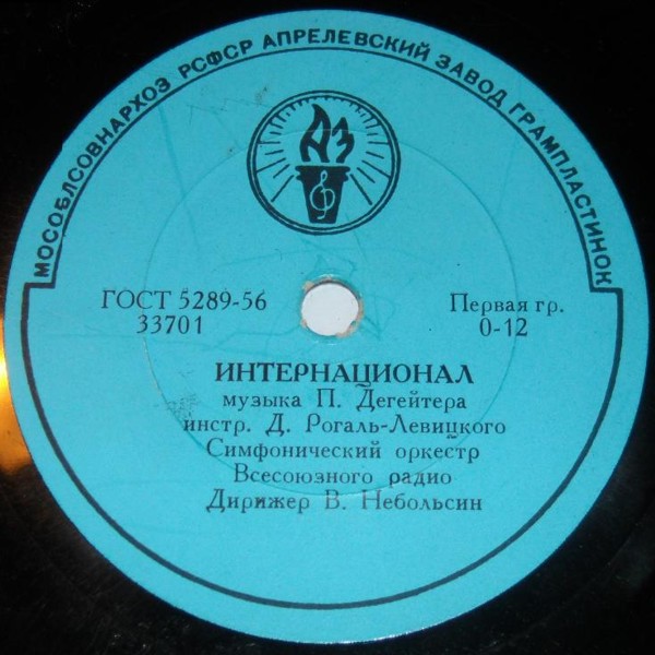Государственный гимн Советского Союза / Интернационал