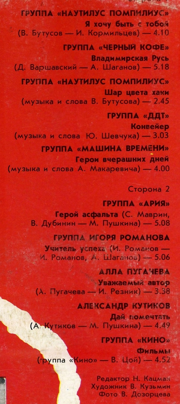 Хит-парад Александра Градского