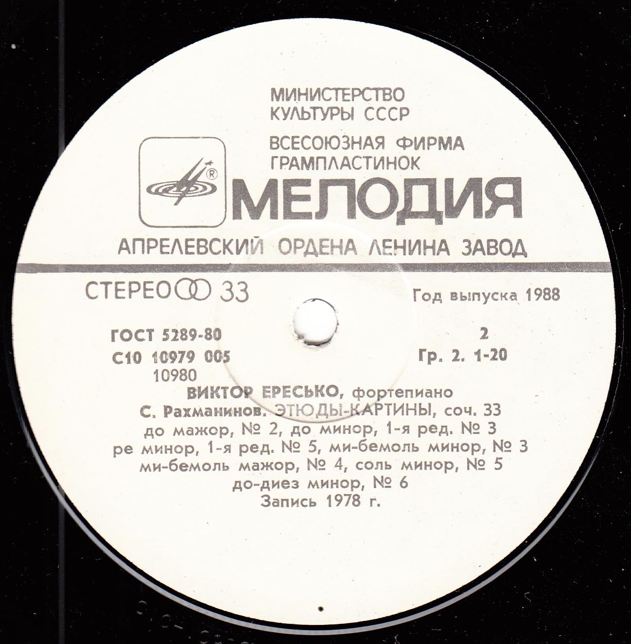 С. Рахманинов. Играет В. Ересько (ф-но)