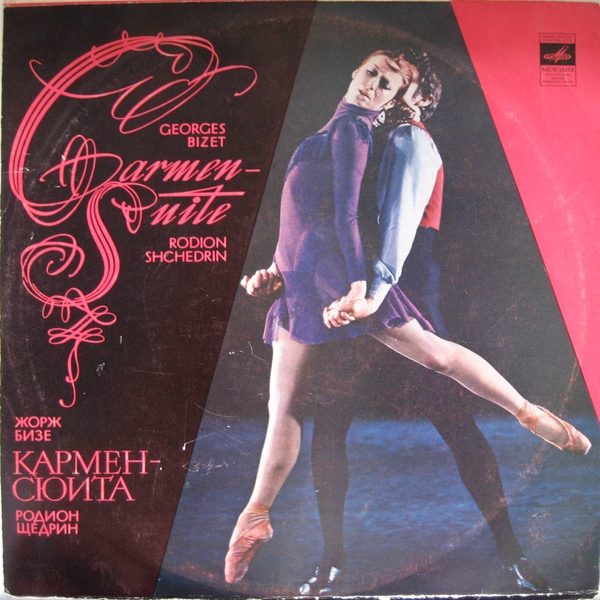 Ж. БИЗЕ (1838–1875) / Р. ЩЕДРИН (1932): Кармен-сюита (Г. Рождественский)