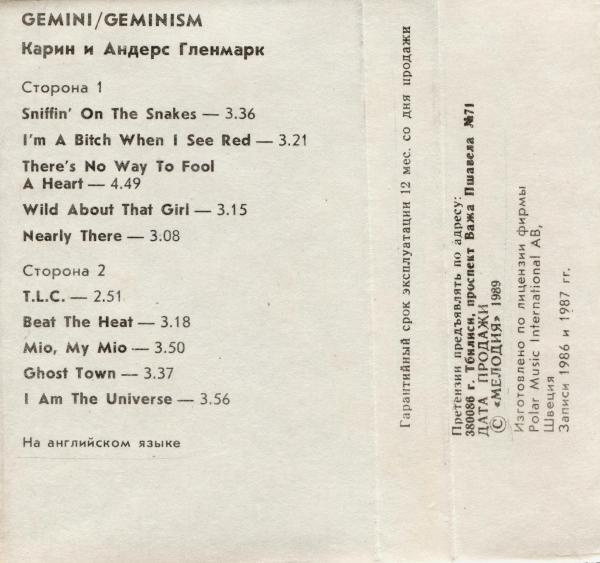 Gemini / Карен и Андерс Гленмарк ‎– Geminism