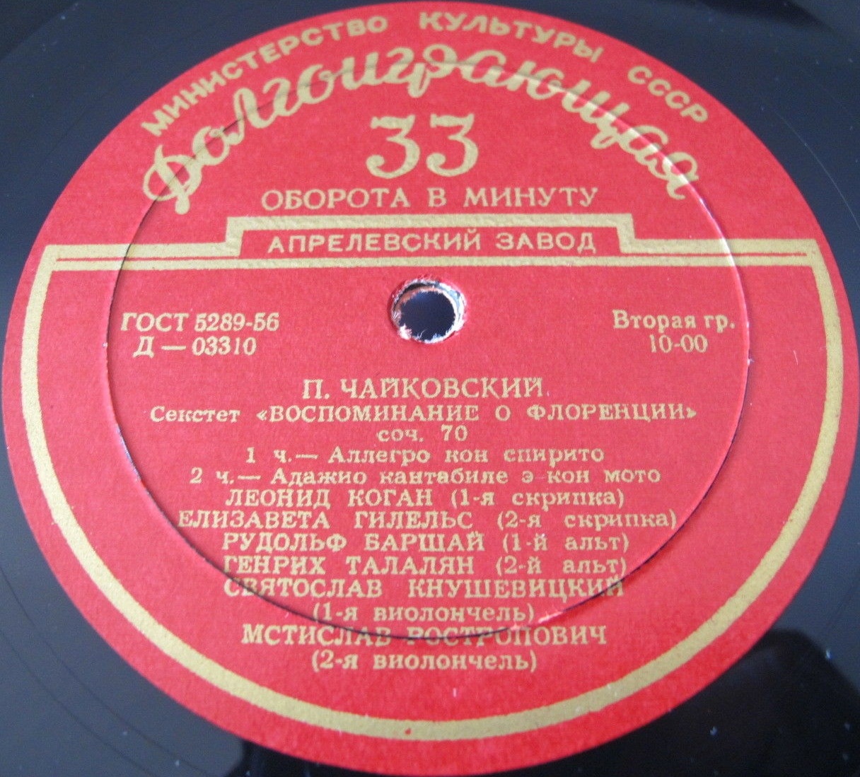 П. ЧАЙКОВСКИЙ (1840-1893) Секстет "Воспоминание о Флоренции", соч.70