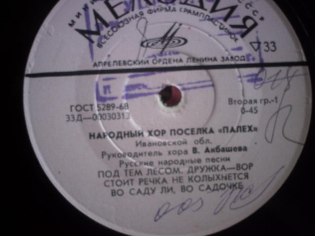 Народный хор поселка Палех Ивановской области. Руководитель В. Акбашева