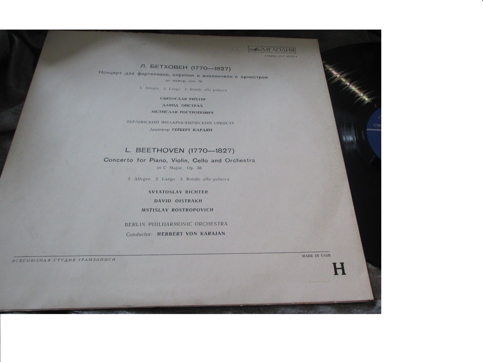 Л. БЕТХОВЕН (1770–1827): Концерт для ф-но, скрипки и виолончели с оркестром (Г. Караян, С. Рихтер, Д. Ойстрах, М. Ростропович)
