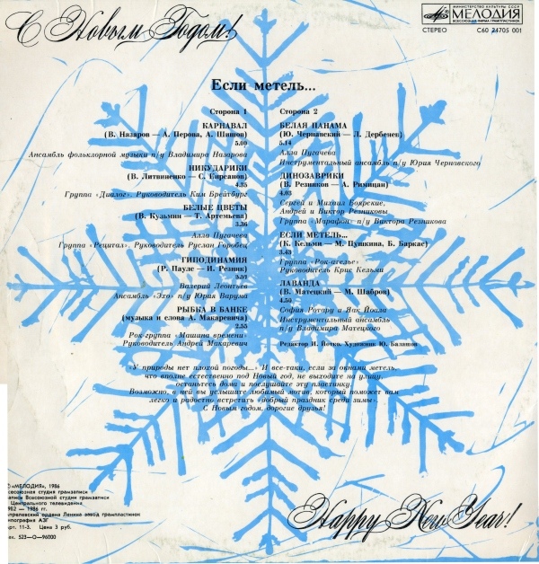 С Новым годом! «Если метель...»