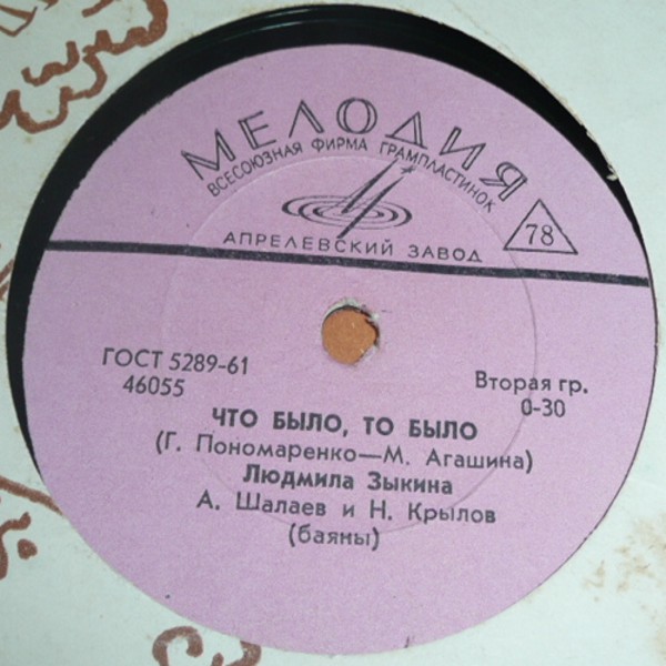 Л. Зыкина — Что было, то было / Зачем меня окликнул ты