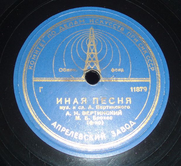 А. Вертинский — Иная песня / Юность мира