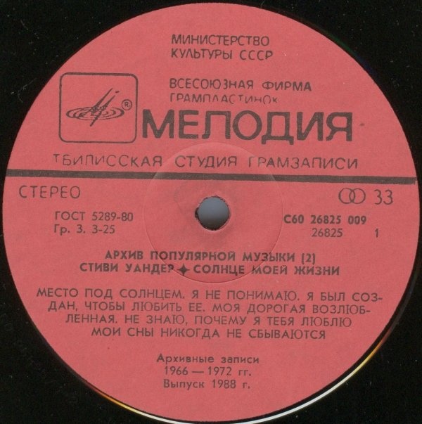 Архив популярной музыки № 2. Стиви Уандер - Солнце моей жизни