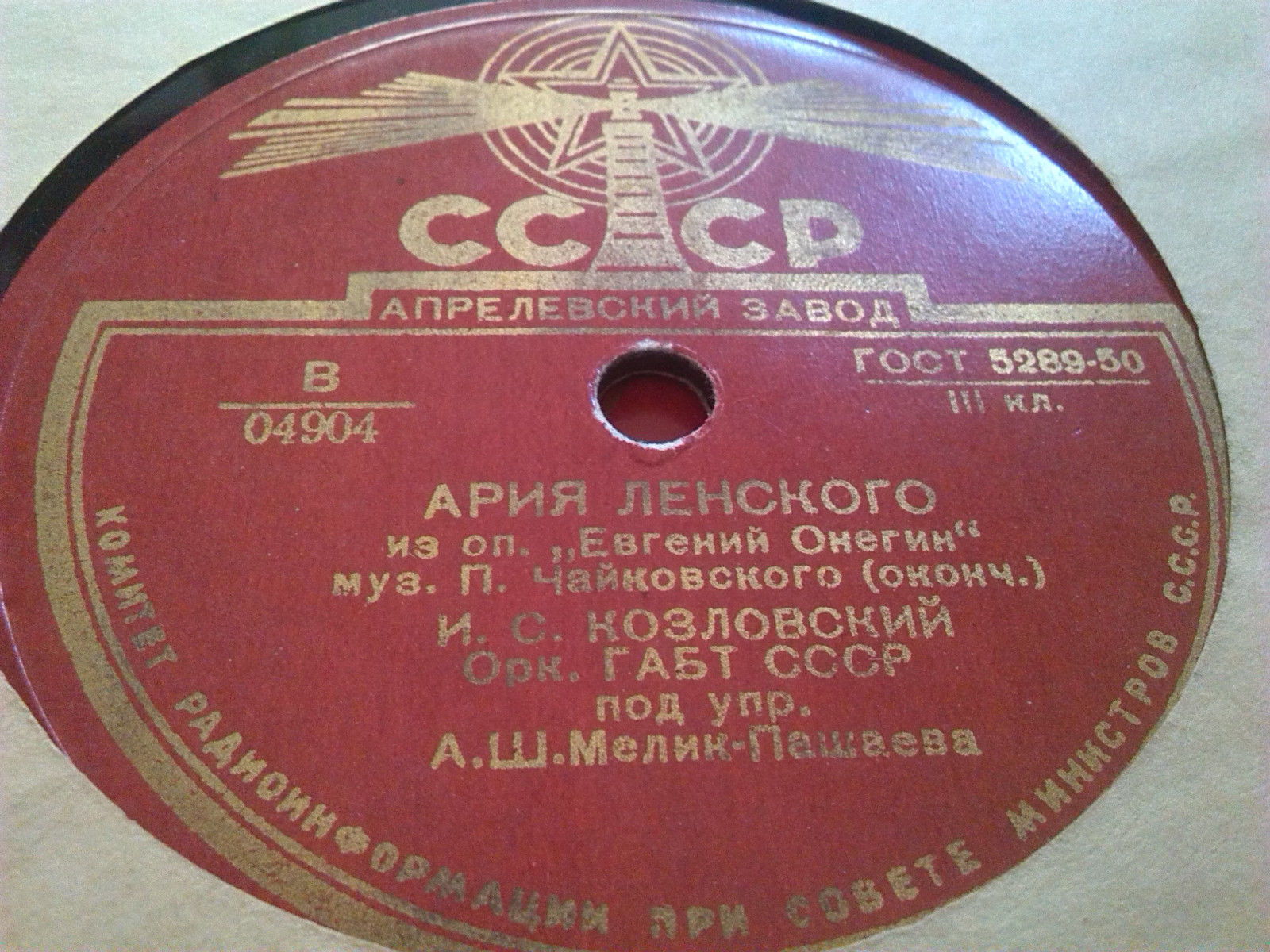 И. Козловский - Ария Ленского