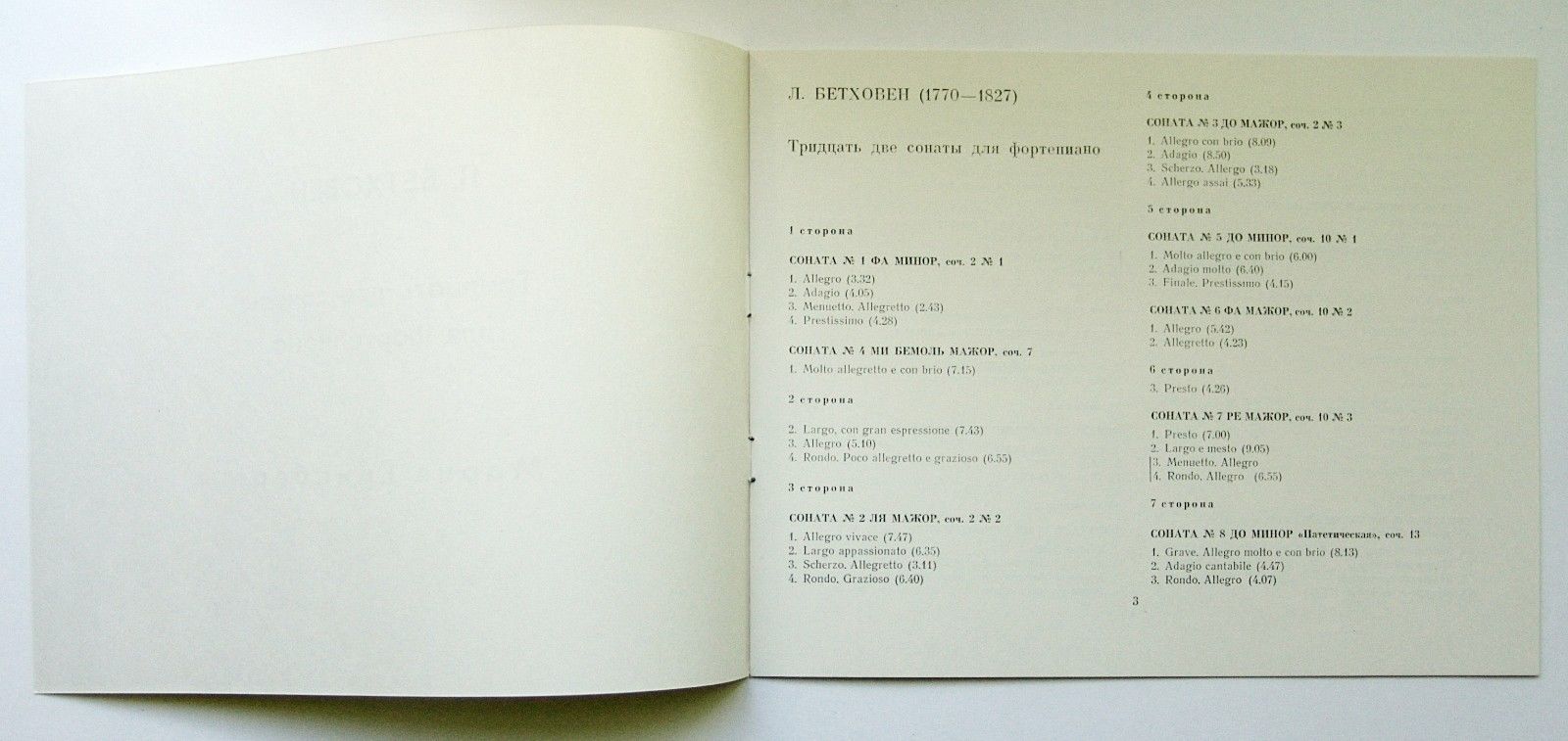 Л. БЕТХОВЕН: 32 сонаты для фортепиано (Мария Гринберг)