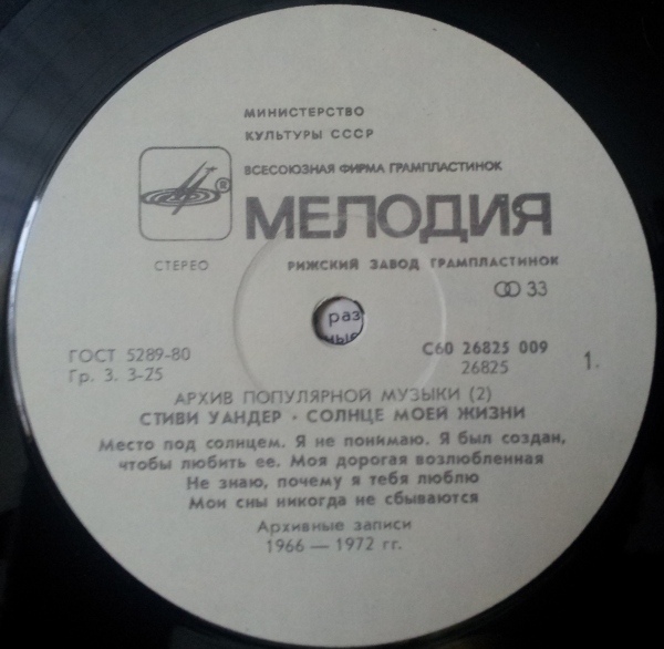 Архив популярной музыки № 2. Стиви Уандер - Солнце моей жизни