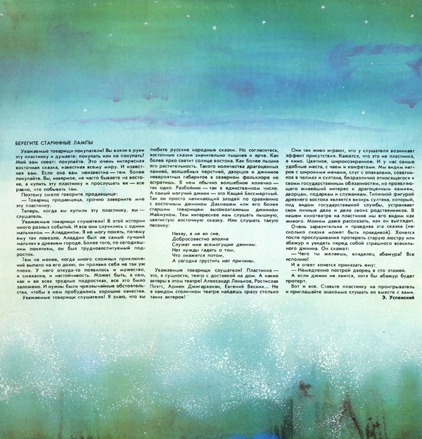 Волшебная лампа Аладдина