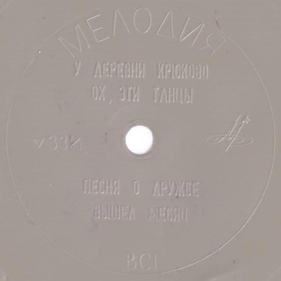 ВИА «Самоцветы»