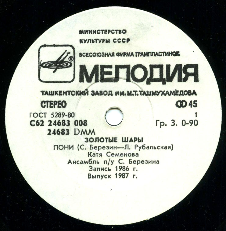 Катя Семёнова, Виталий Соломин - Золотые шары