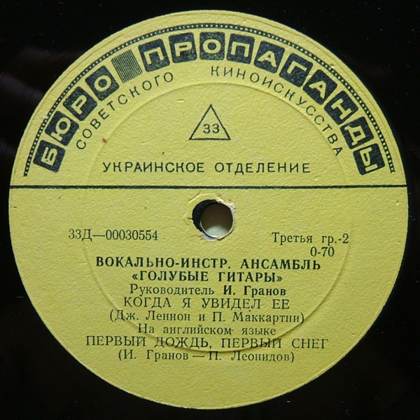 Вокально-инструментальный ансамбль  "Голубые гитары". Руководитель Игорь ГРАНОВ