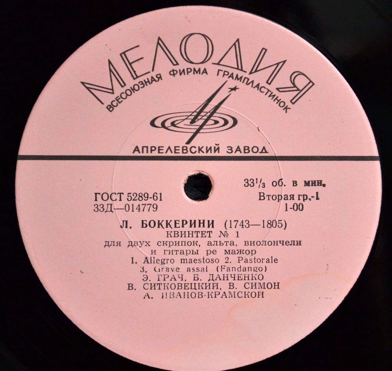 Л. Боккерини: Квинтет № 1 // Н. Паганини: Квартет № 2