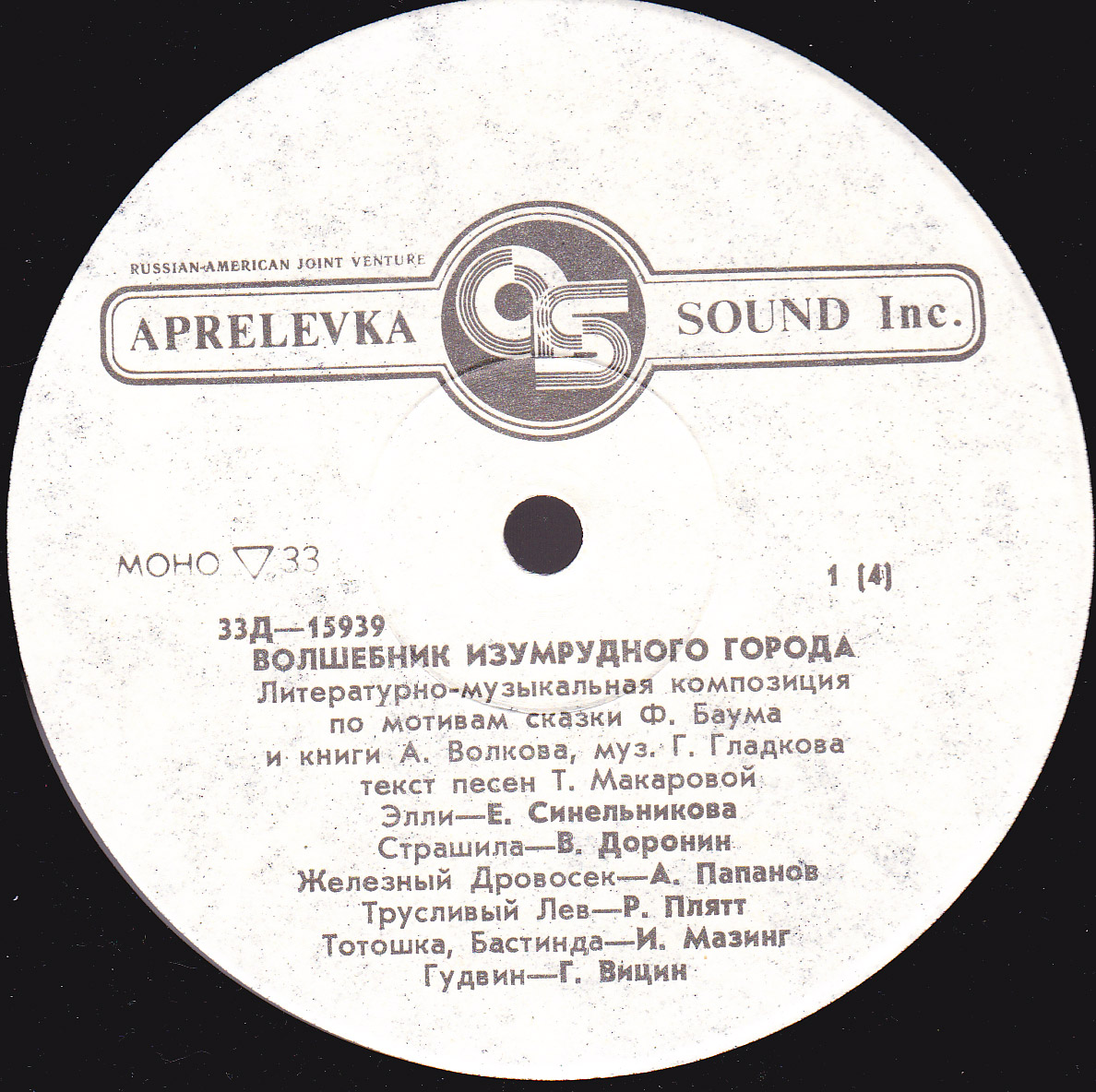 Волшебник Изумрудного города