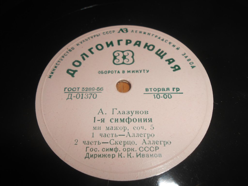 А. ГЛАЗУНОВ. Симфония № 1