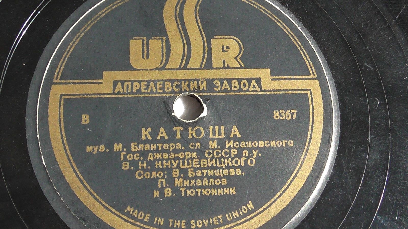 Как у дуба старого / Катюша
