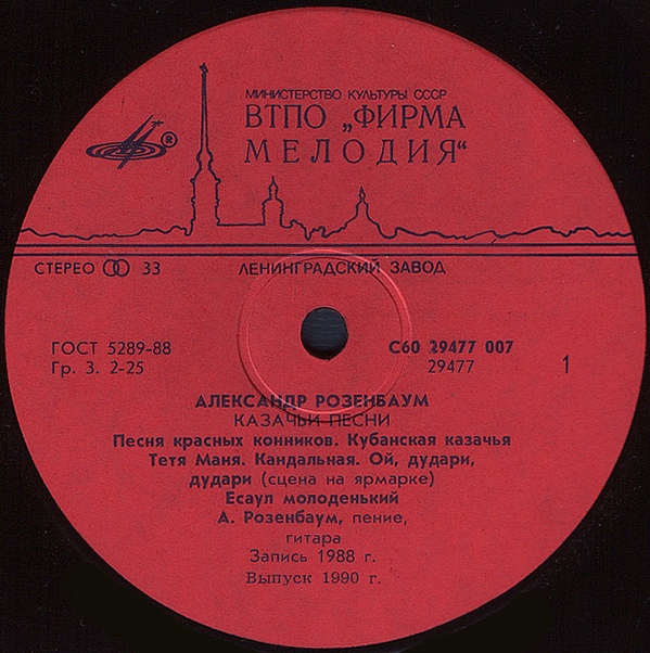 Александр Розенбаум - Казачьи песни