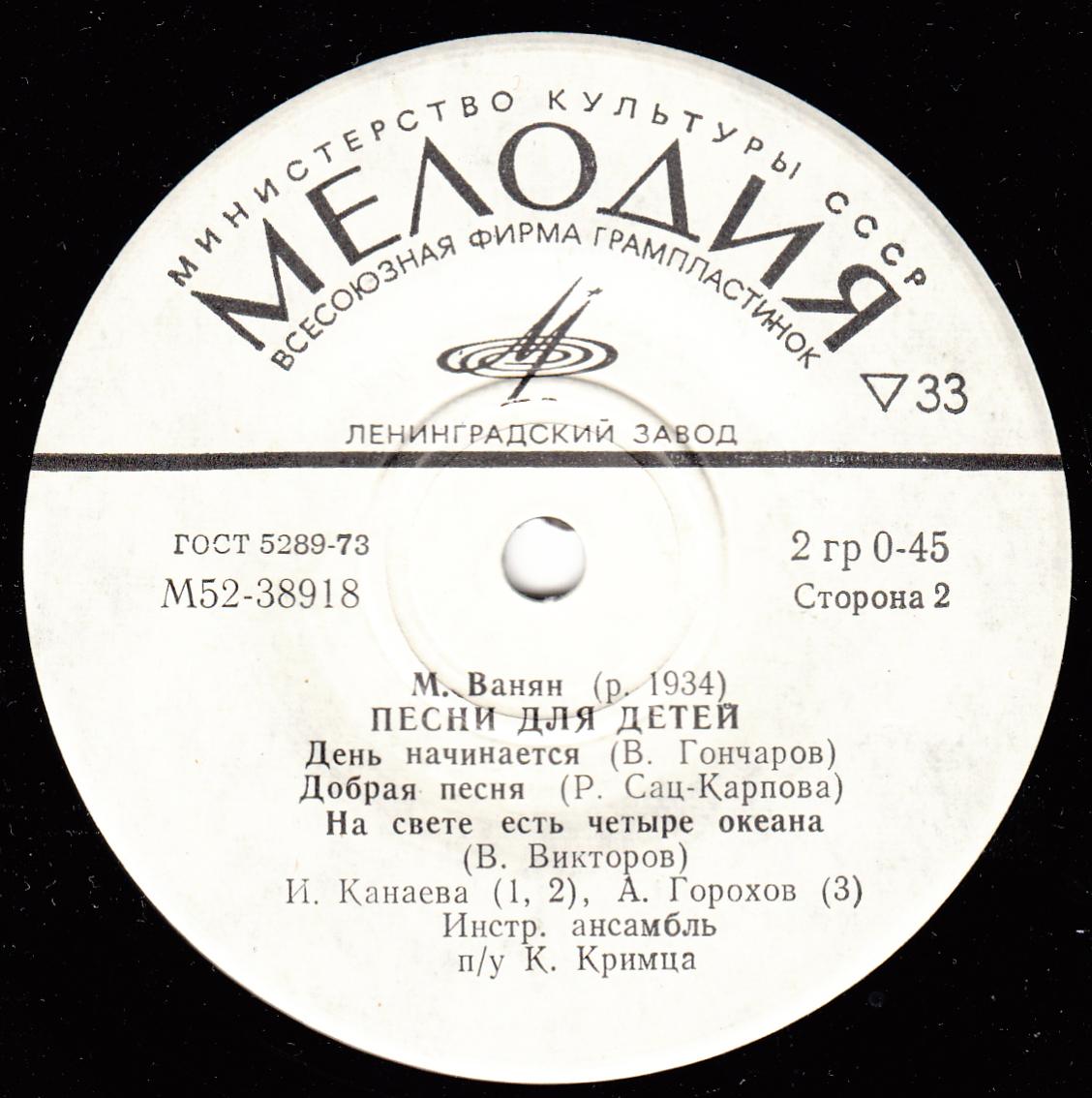 Р. ТУЛЬБОВИЧ (1915) / М. ВАНЯН (1934). Песни для детей