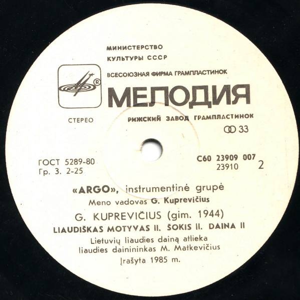 ИНСТРУМЕНТАЛЬНАЯ ГРУППА «АРГО», худ. рук. Гедрюс Купрявичюс. «Žemė L»