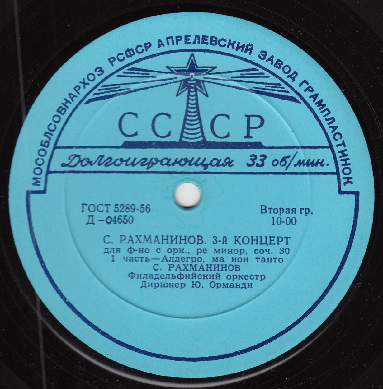 С. Рахманинов - Концерт № 3 для ф-но с оркестром ре минор, соч. 30 - С. Рахманинов