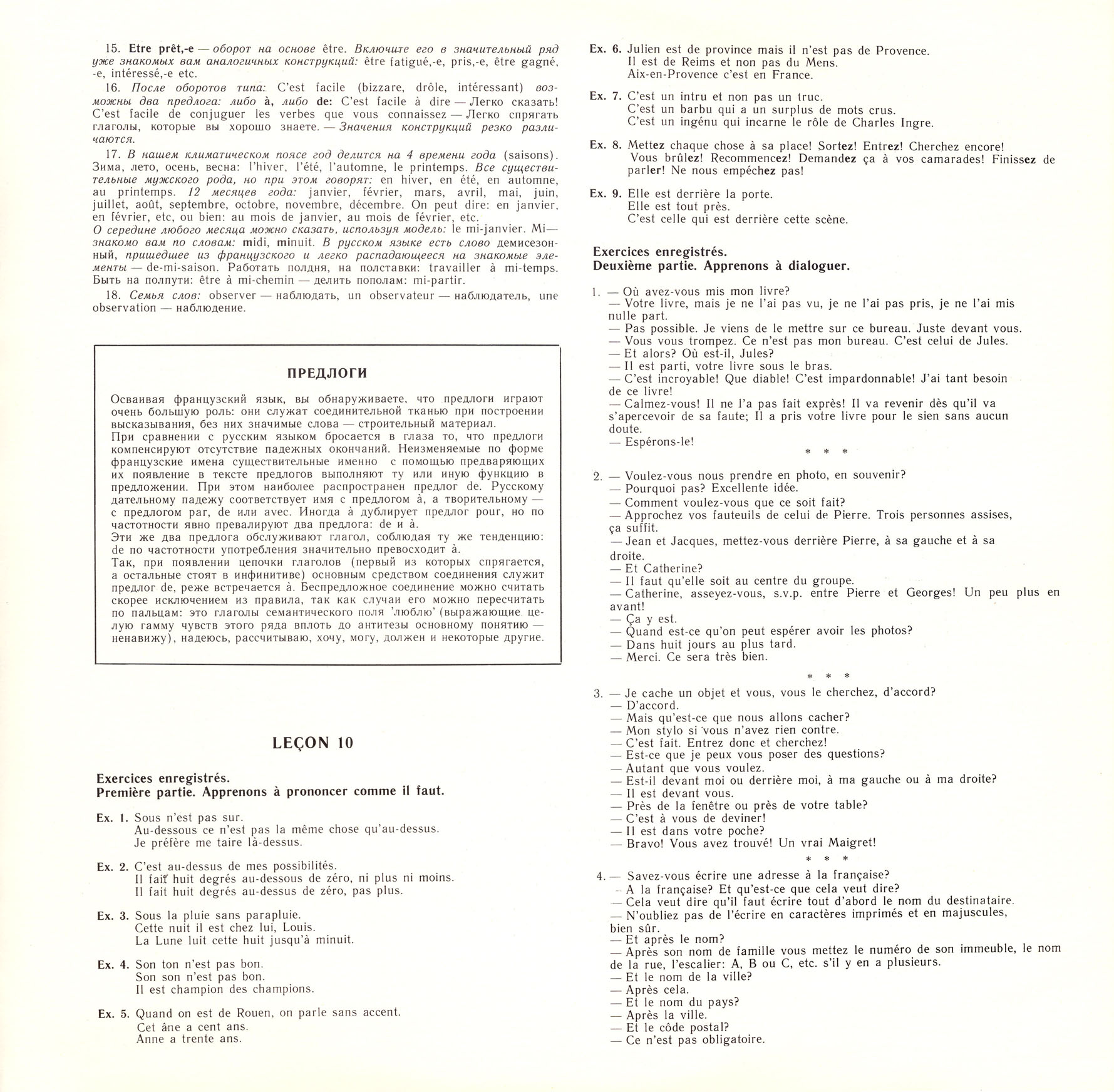 СЛУШАЮ, ПОНИМАЮ, ГОВОРЮ... Французский язык в повседневном общении. Автор С. Мельник.  Урок 10 - Сфотографируемся на память