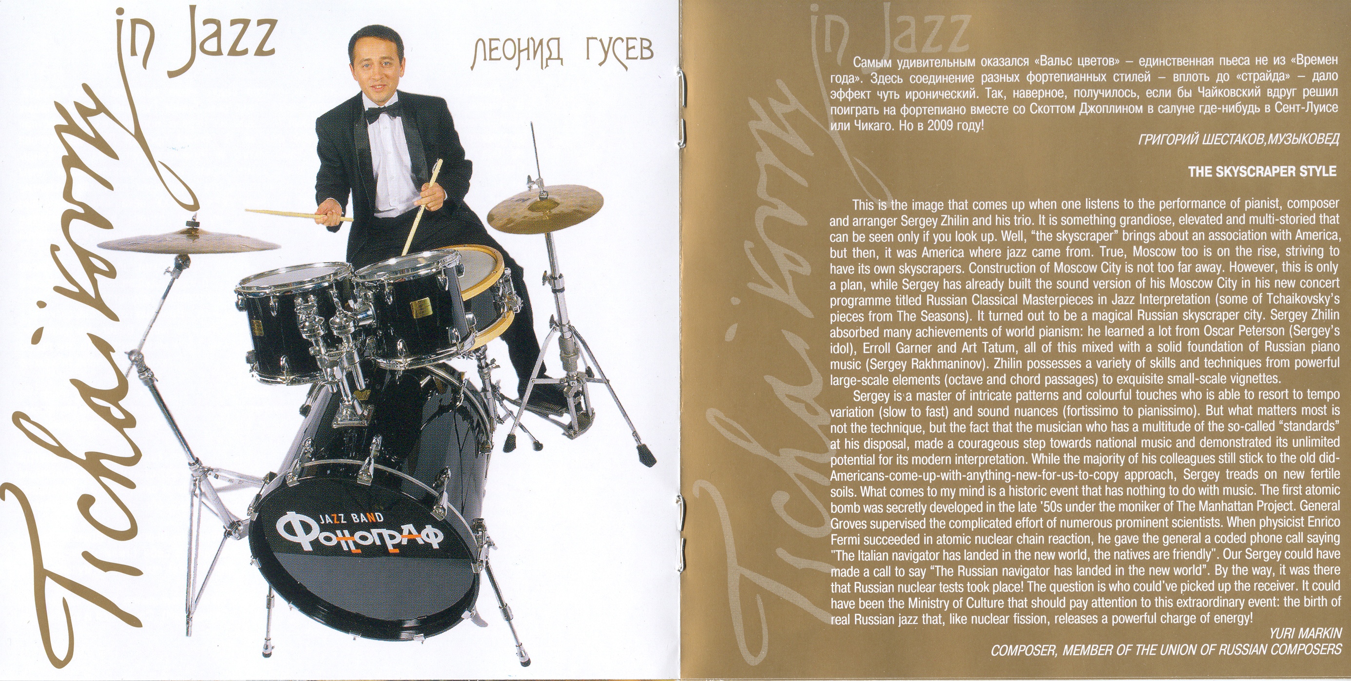 Трио Сергея Жилина - Tchaikovsky In Jazz. Seasons 2009