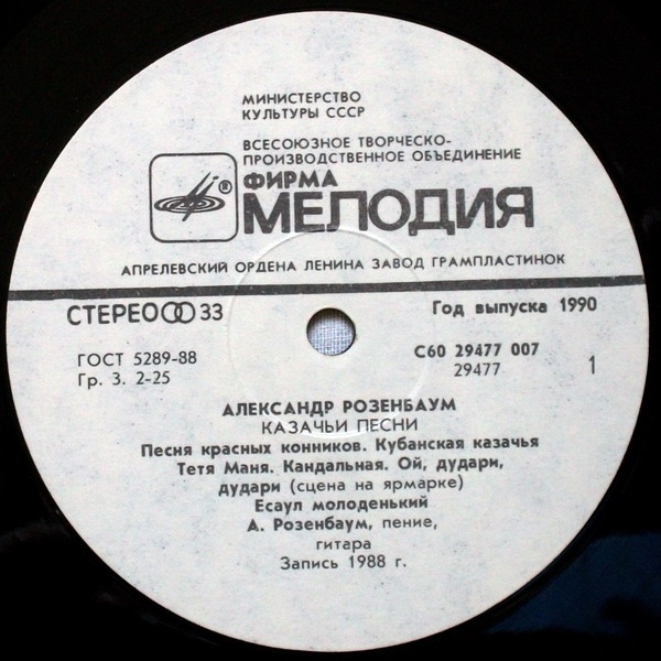 Александр Розенбаум - Казачьи песни