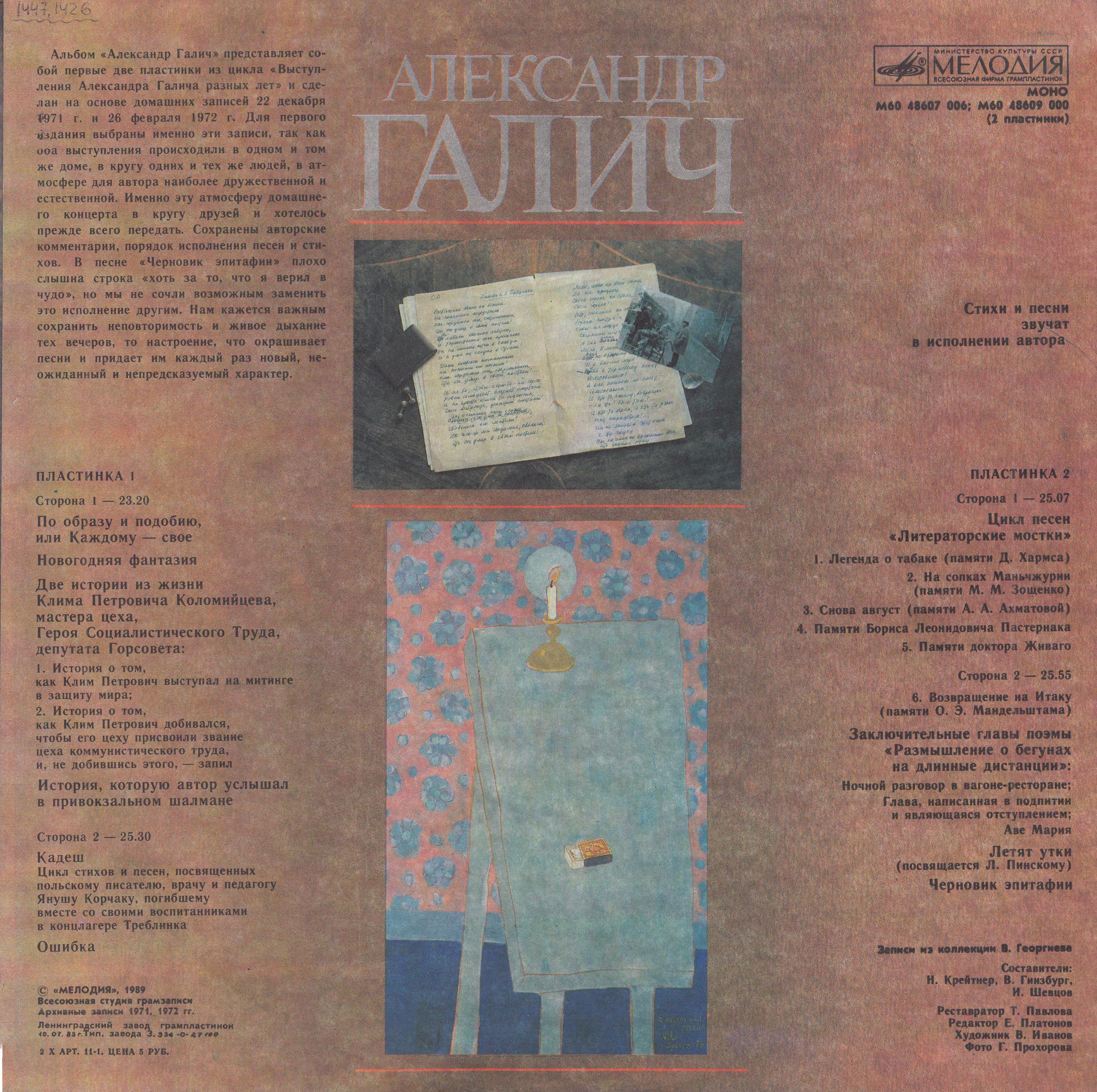 Александр Галич
